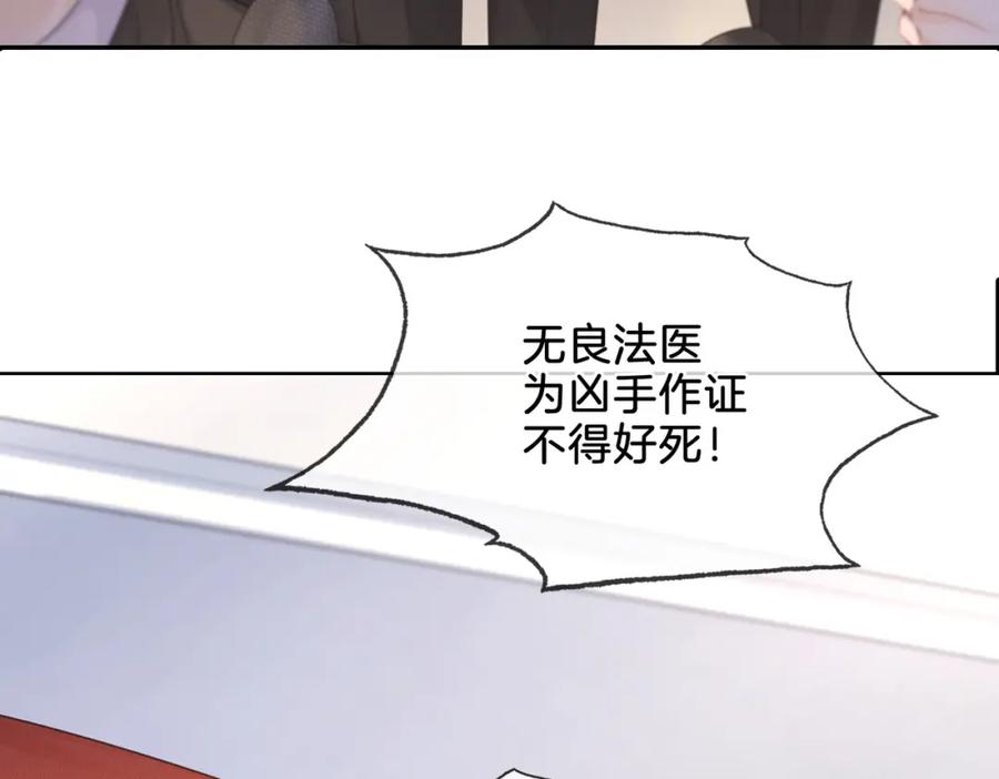 我亲爱的法医小姐 第一话 开庭 第76页