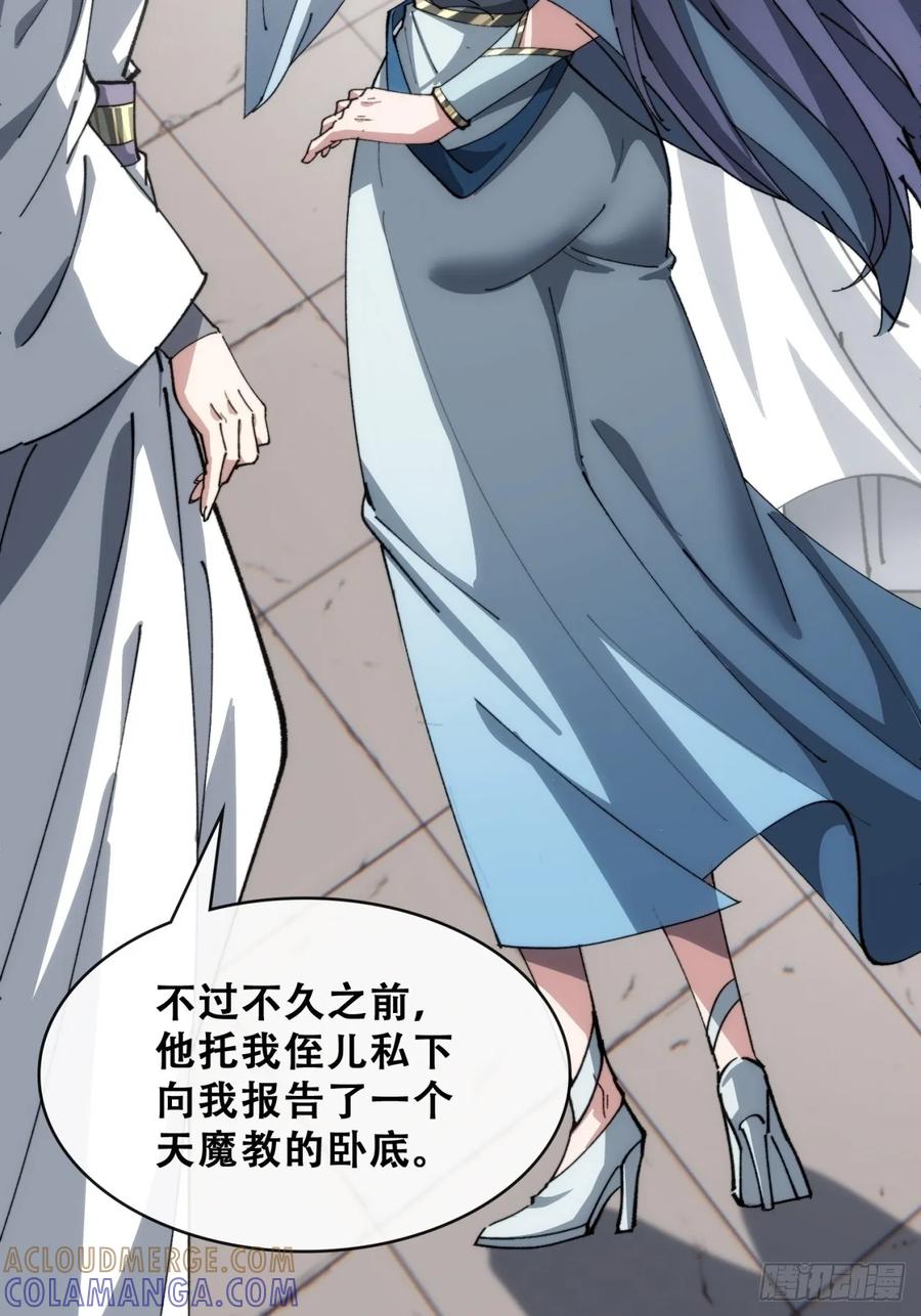 《速通修仙》卧底 第133页
