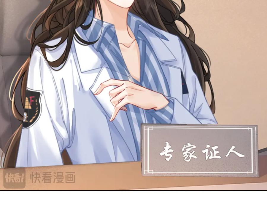 我亲爱的法医小姐 第一话 开庭 第87页