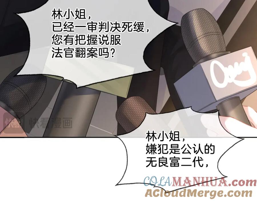 我亲爱的法医小姐 第一话 开庭 第73页