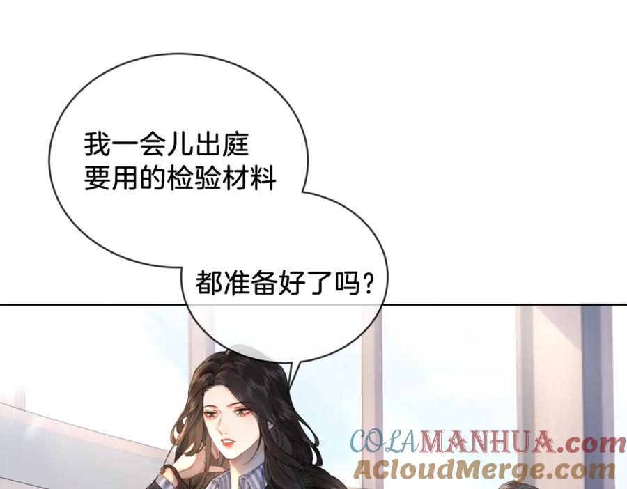 我亲爱的法医小姐 第一话 开庭 第57页