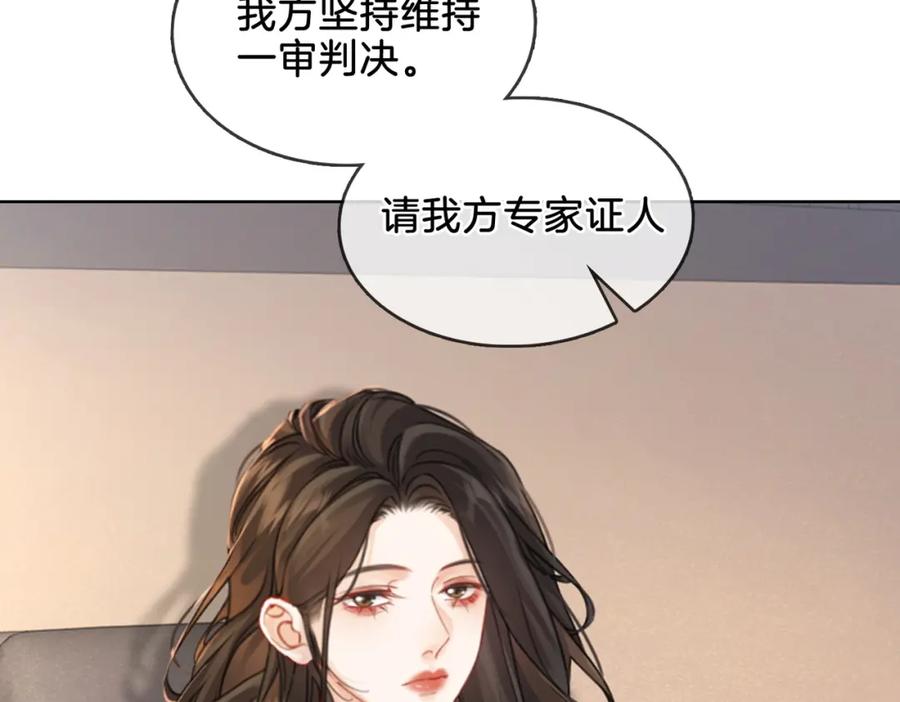 我亲爱的法医小姐 第一话 开庭 第86页