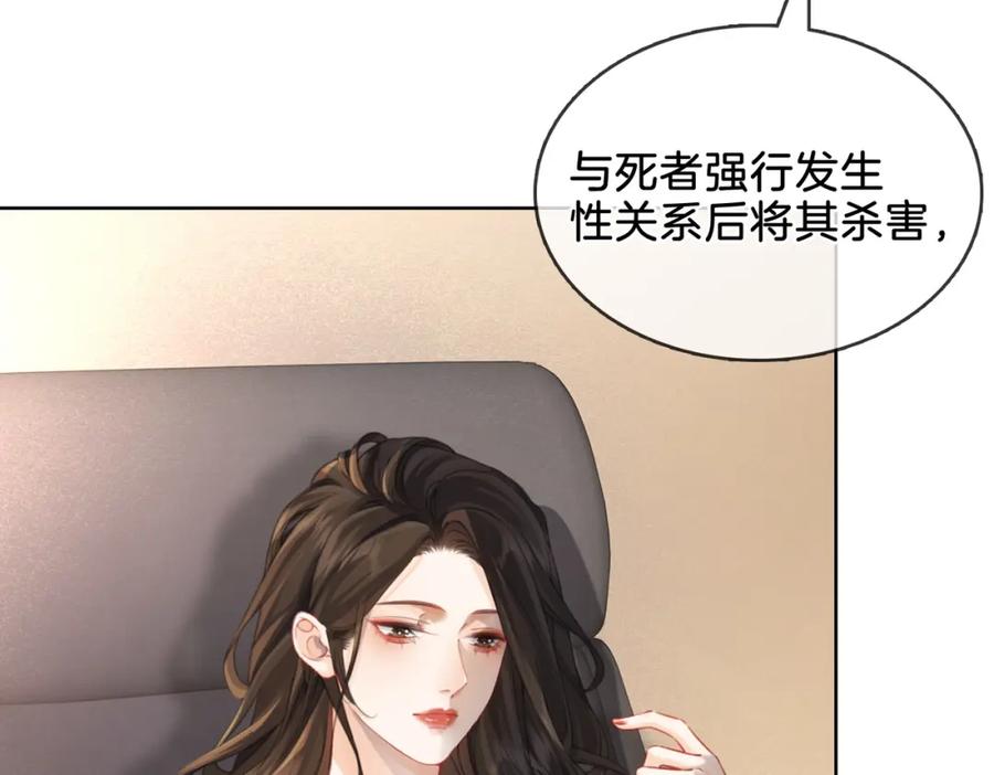 我亲爱的法医小姐 第一话 开庭 第84页