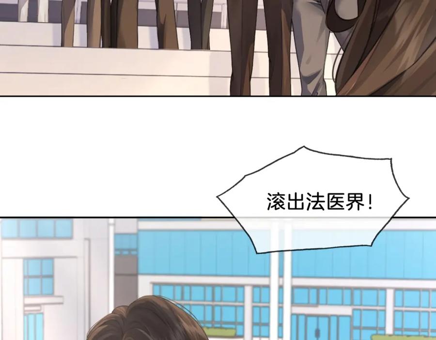 我亲爱的法医小姐 第一话 开庭 第78页