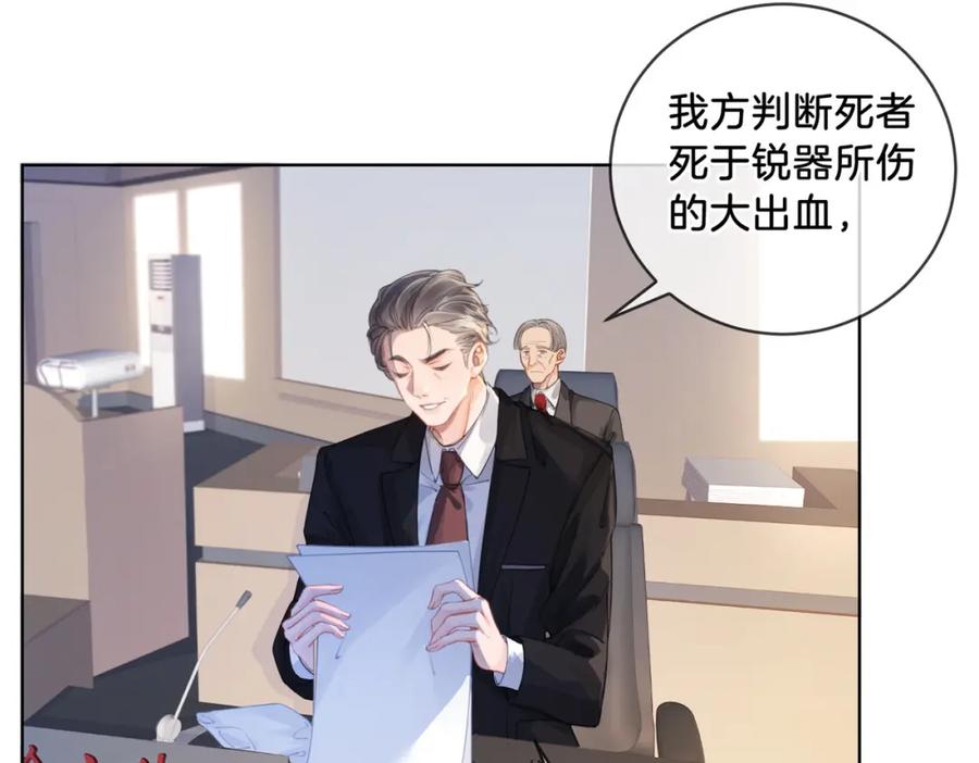 我亲爱的法医小姐 第一话 开庭 第99页