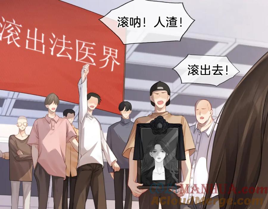 我亲爱的法医小姐 第一话 开庭 第77页