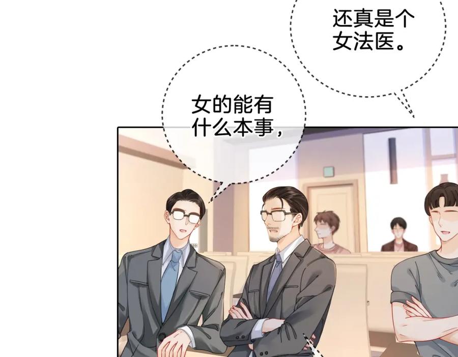 我亲爱的法医小姐 第一话 开庭 第90页