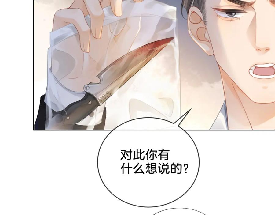 我亲爱的法医小姐 第一话 开庭 第96页