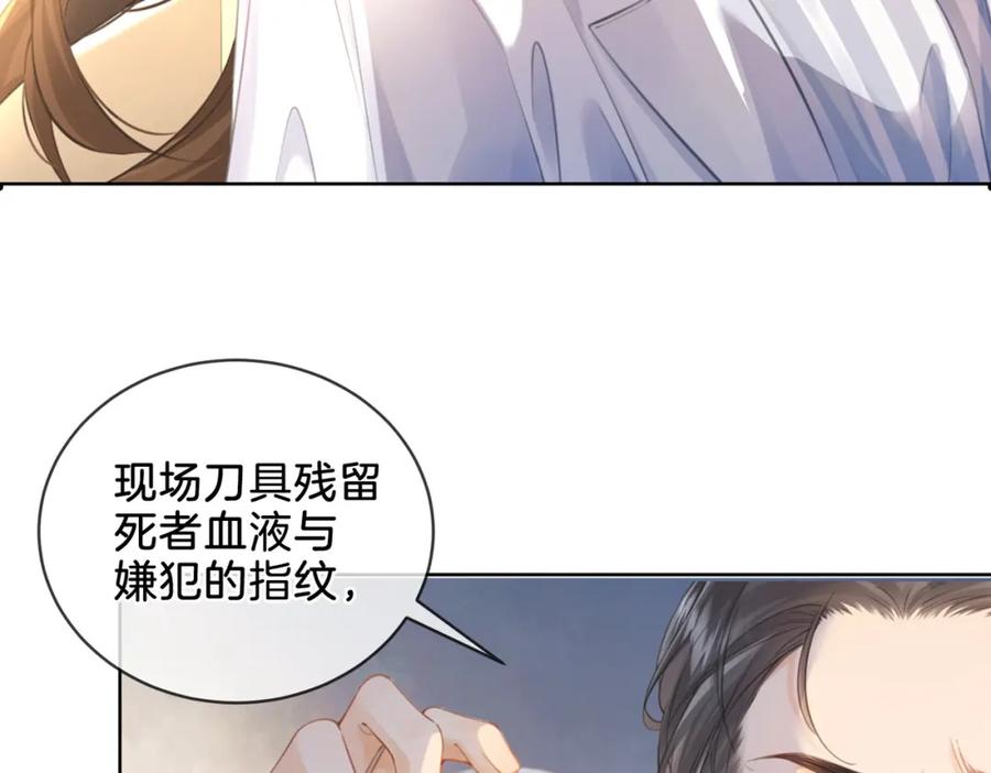 我亲爱的法医小姐 第一话 开庭 第95页