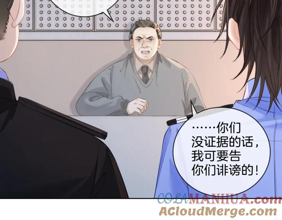 我亲爱的法医小姐 第十九话 一同办案 第7页