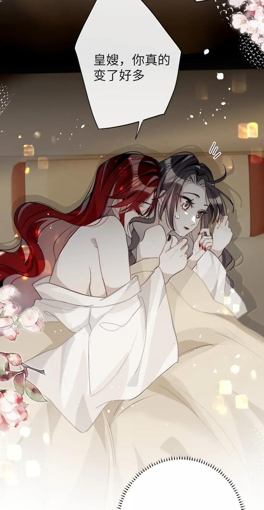 缠枝 18 原来里面是这种感觉 第39页