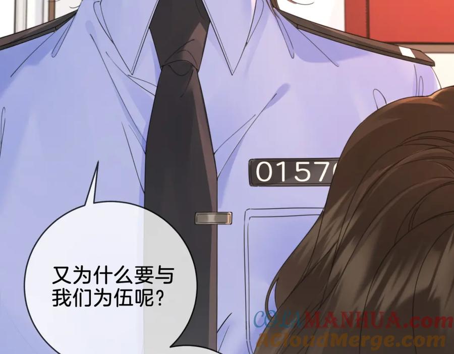 我亲爱的法医小姐 第十九话 一同办案 第67页