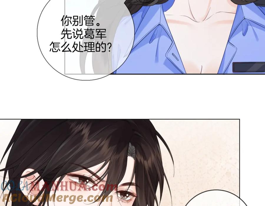 我亲爱的法医小姐 第十九话 一同办案 第49页