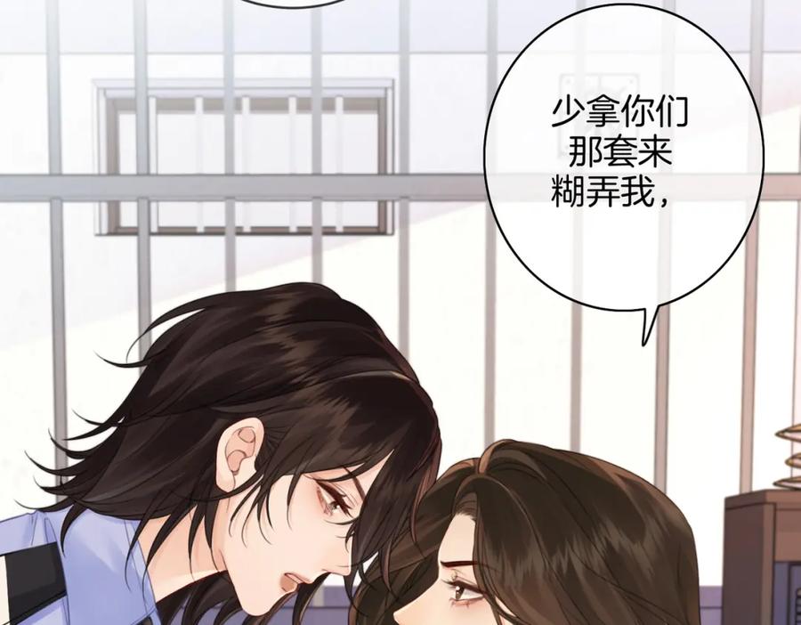 我亲爱的法医小姐 第十九话 一同办案 第60页