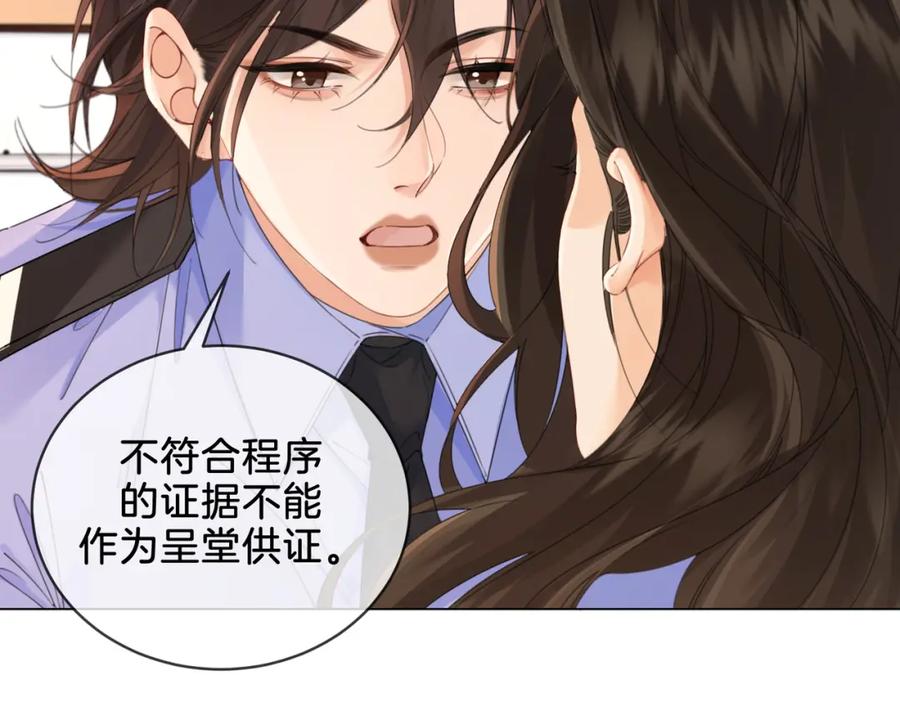 我亲爱的法医小姐 第十九话 一同办案 第57页