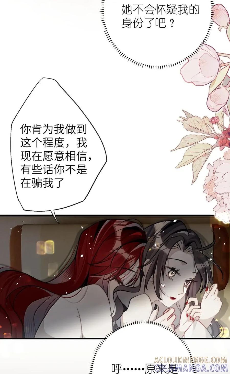 缠枝 18 原来里面是这种感觉 第40页