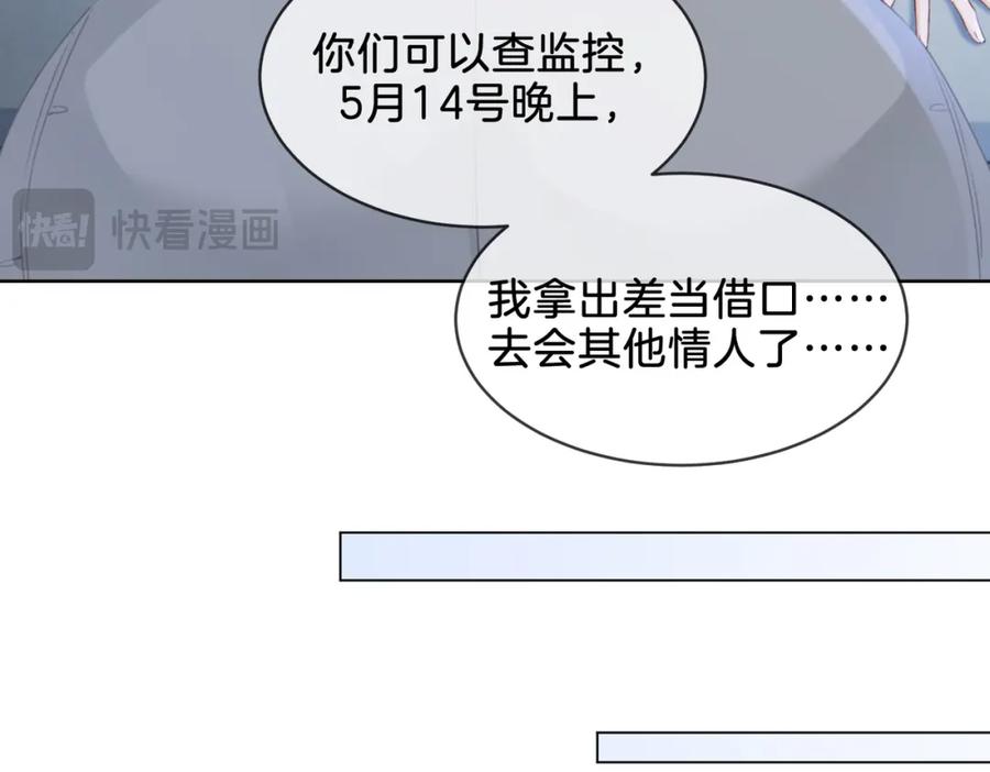 我亲爱的法医小姐 第十九话 一同办案 第41页