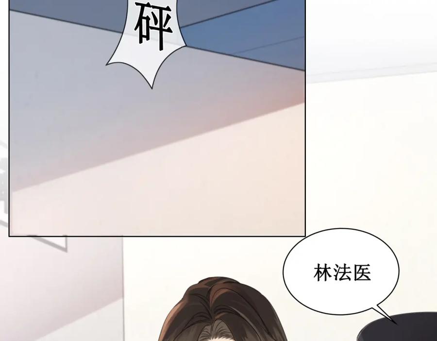 我亲爱的法医小姐 第十九话 一同办案 第17页