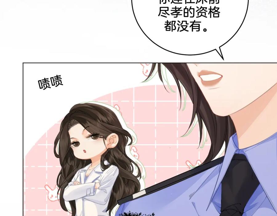 我亲爱的法医小姐 第十九话 一同办案 第33页