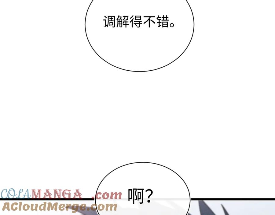 斩灵少女：我契约的全是上古神兵 - 第十九话 想要在一起~ - 第77张图