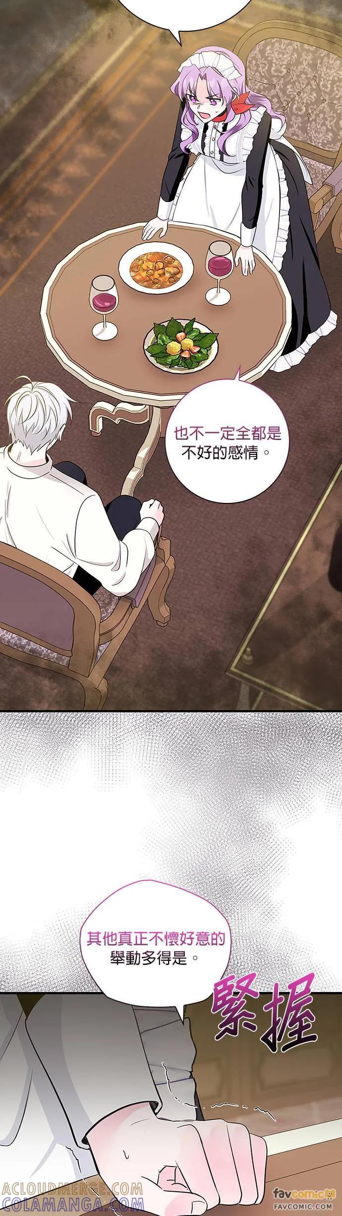 伯爵大人夜未眠ྲ) 第20话 第19页