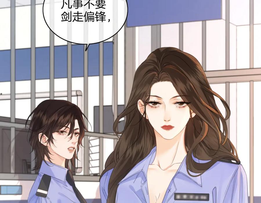 我亲爱的法医小姐 第十九话 一同办案 第77页