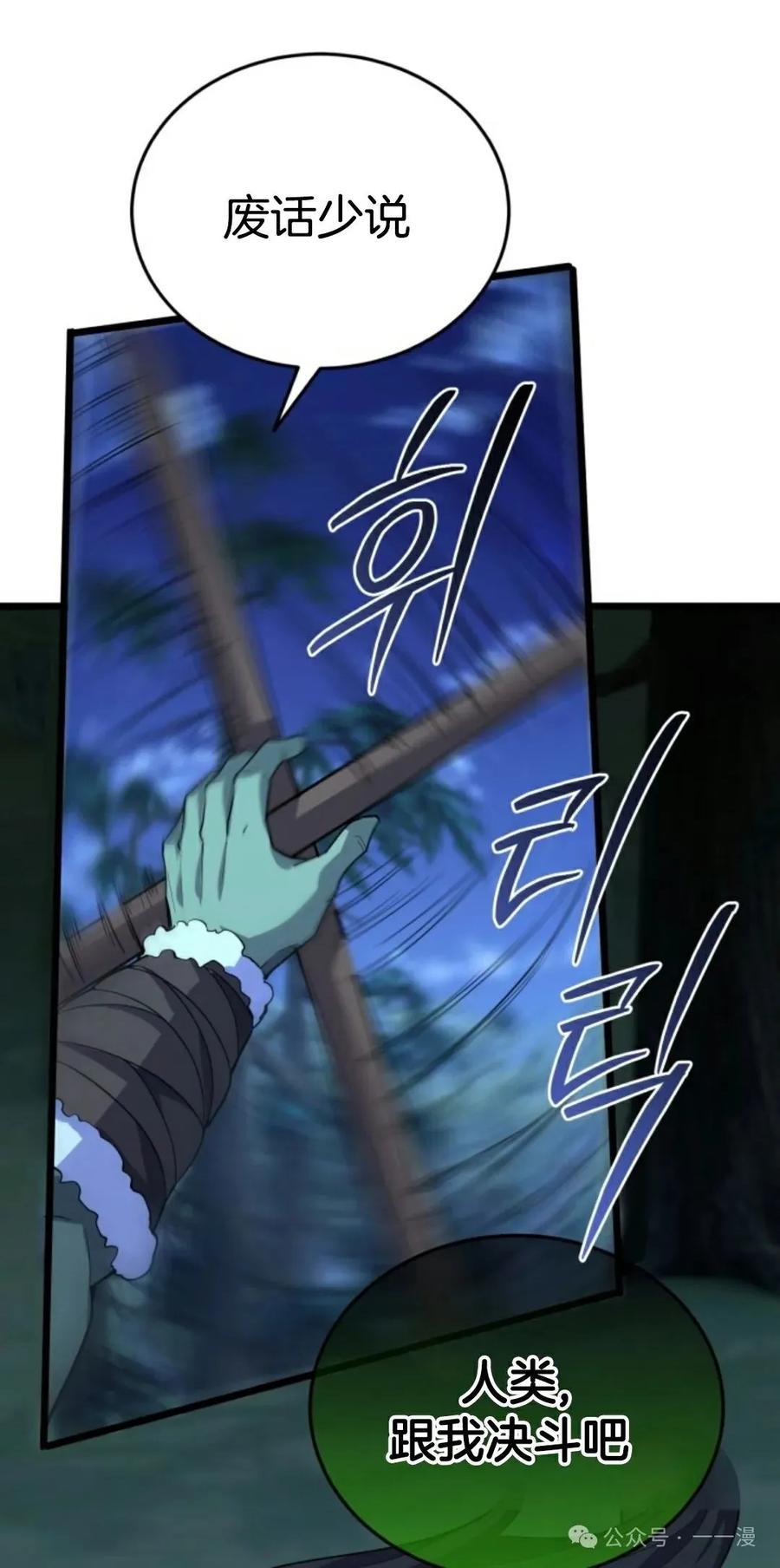 《剑圣转世》第22集 第11页