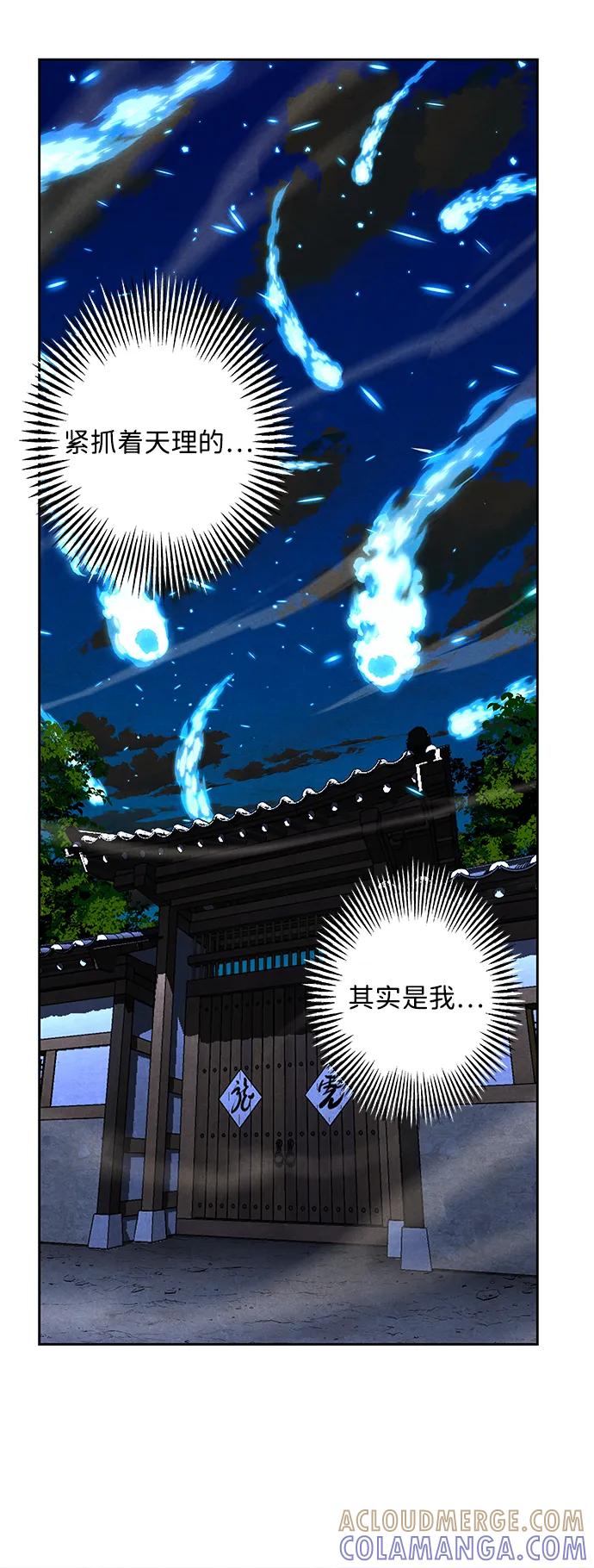 《未来的古董店》[第222] 烛火（14） 第101页