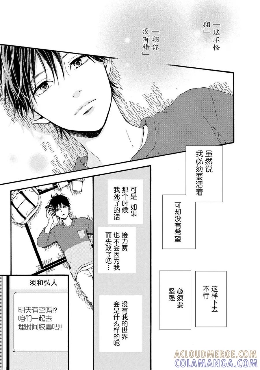 《Orange》第19话 第25页