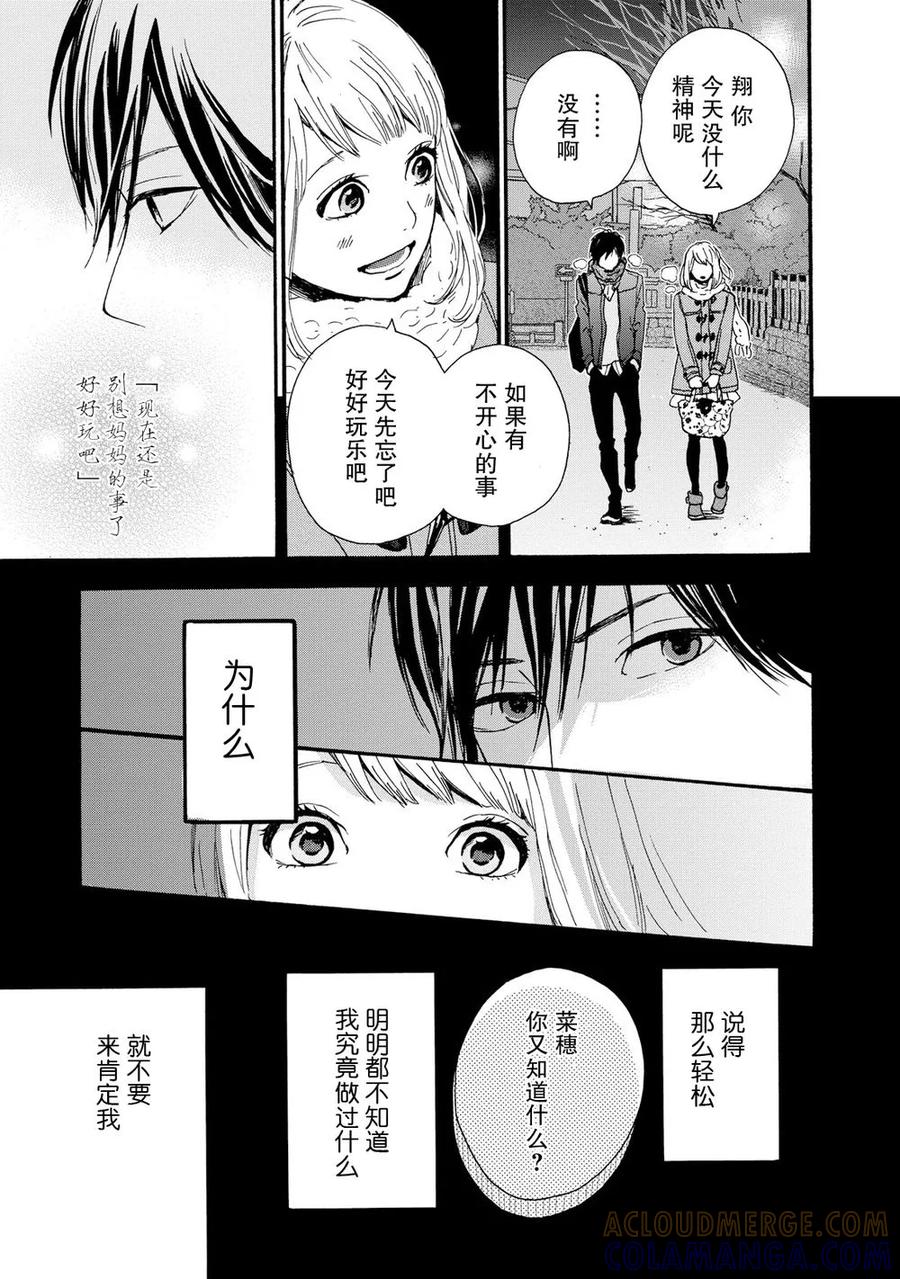 《Orange》第19话 第27页