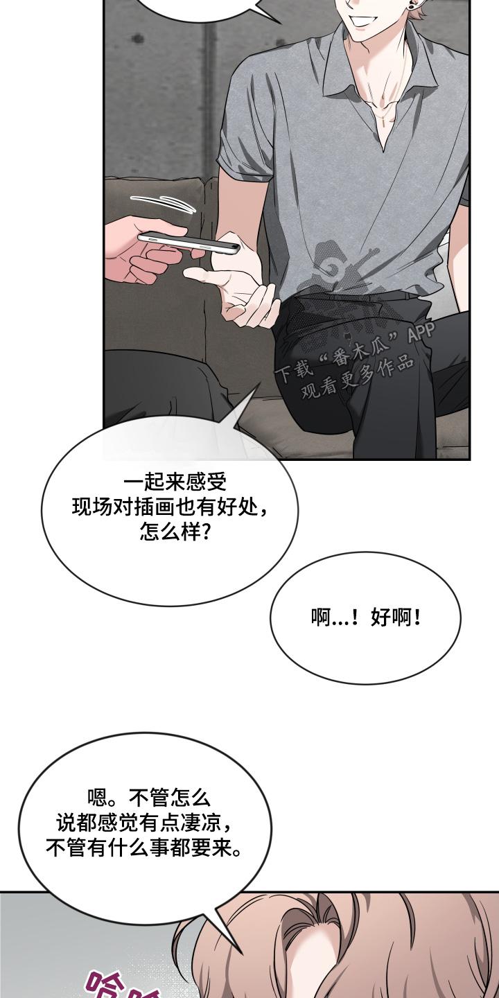《初见心动》第239章：【番外】去哪里了 第20页