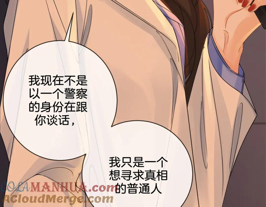 我亲爱的法医小姐 第二十三话 你喜欢她 第85页