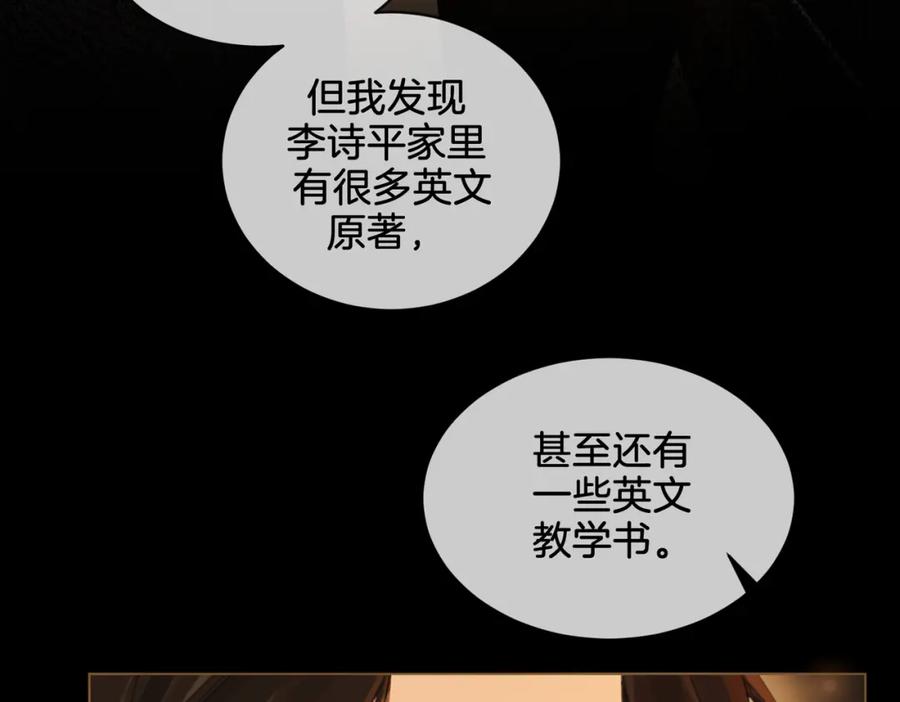 我亲爱的法医小姐 第二十三话 你喜欢她 第27页