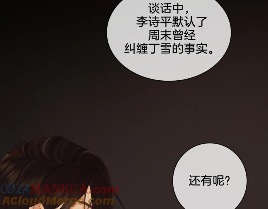 我亲爱的法医小姐 第二十三话 你喜欢她 第25页