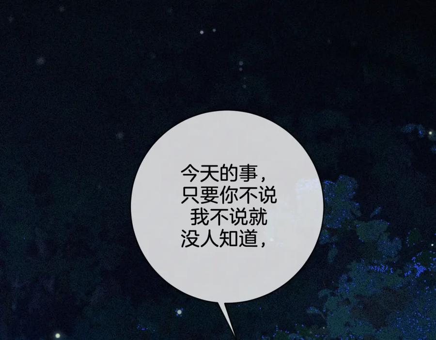 我亲爱的法医小姐 第二十四话 案件经过 第87页