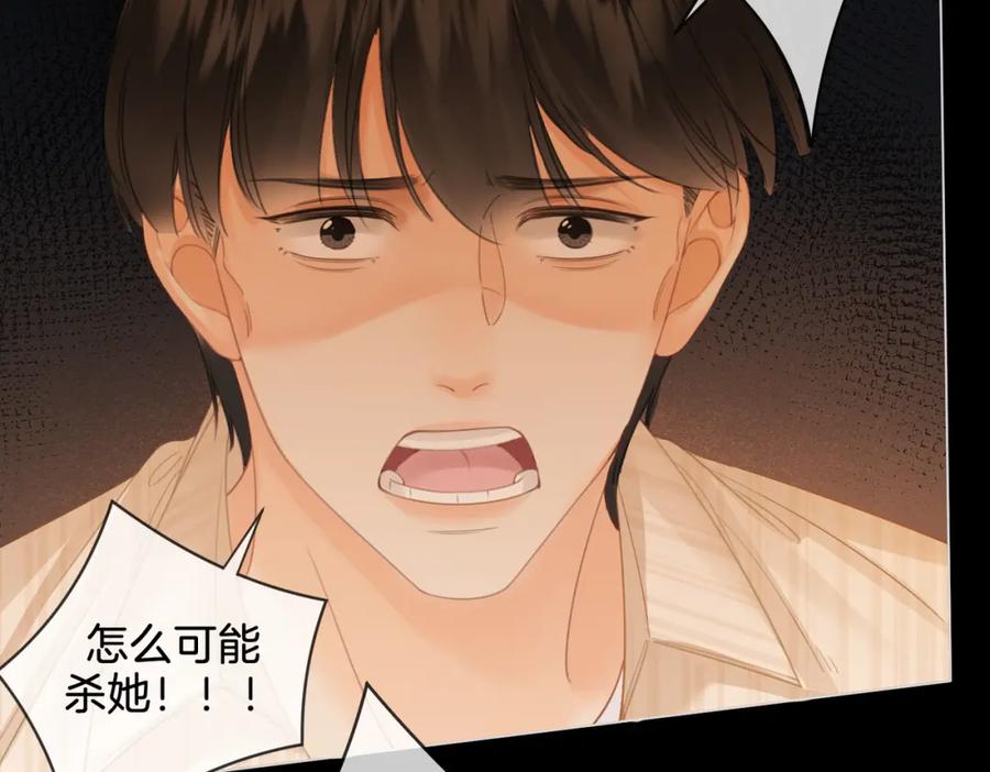 我亲爱的法医小姐 第二十四话 案件经过 第44页