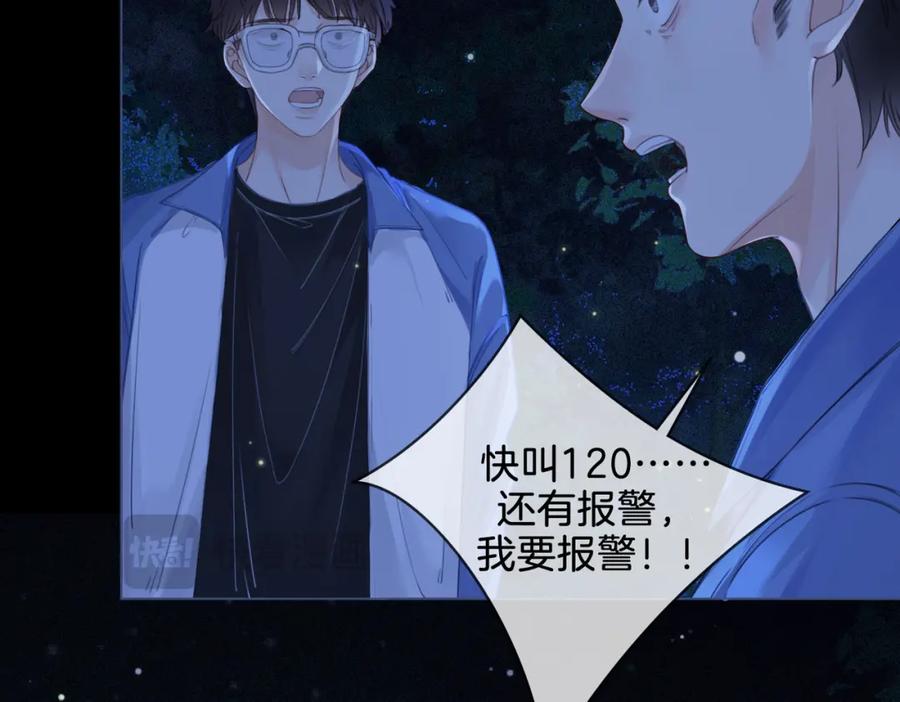 我亲爱的法医小姐 第二十四话 案件经过 第78页