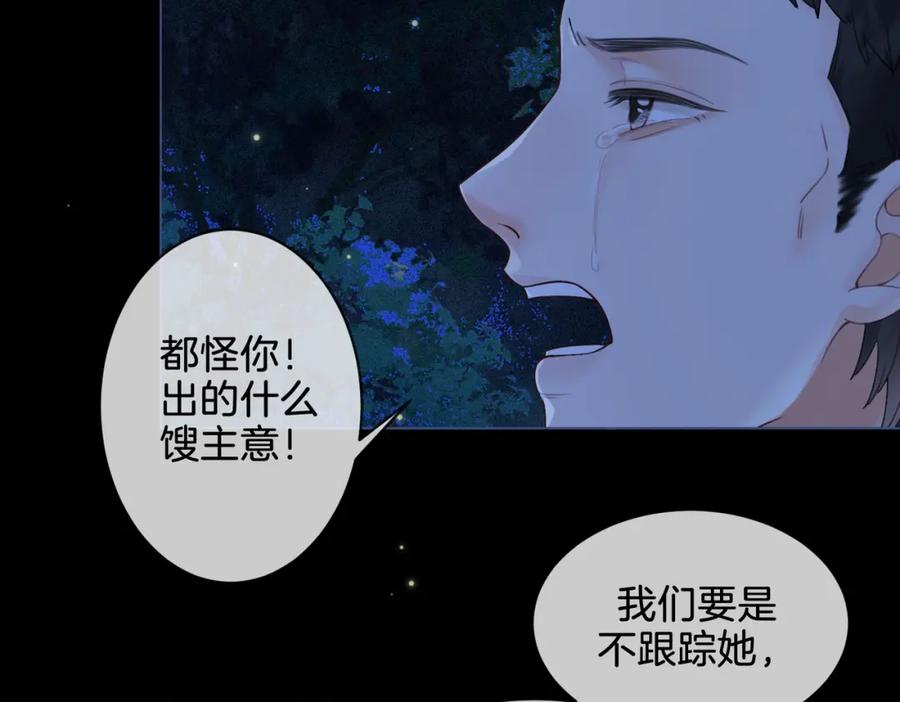 我亲爱的法医小姐 第二十四话 案件经过 第81页
