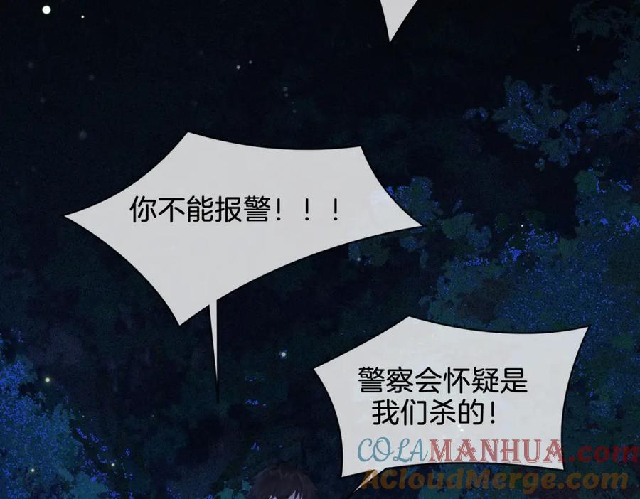 我亲爱的法医小姐 第二十四话 案件经过 第79页