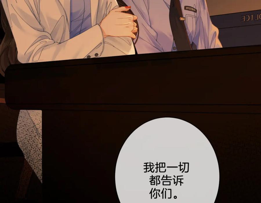 我亲爱的法医小姐 第二十四话 案件经过 第56页