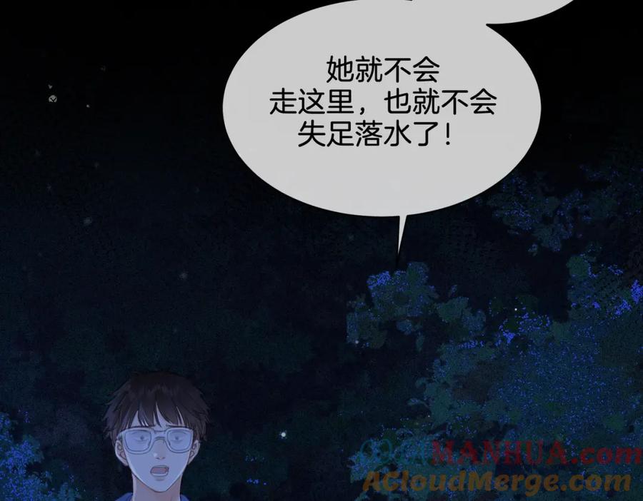 我亲爱的法医小姐 第二十四话 案件经过 第82页
