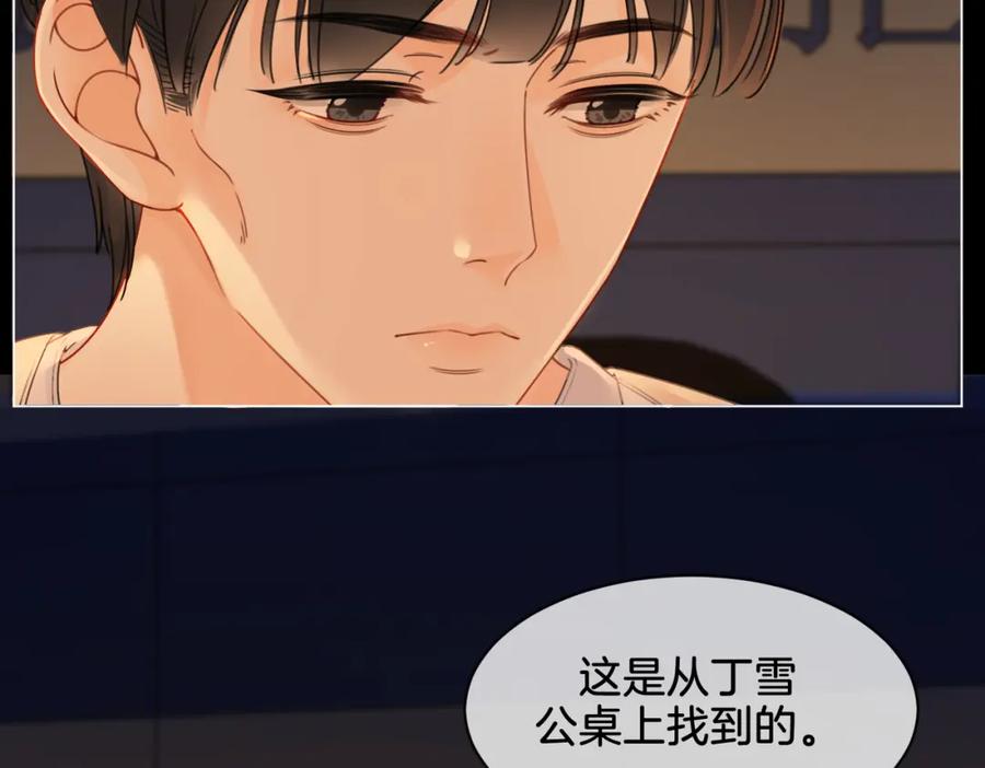 我亲爱的法医小姐 第二十四话 案件经过 第11页