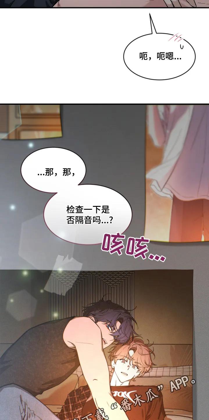 《初见心动》第256章：【番外】吃炸酱面 第28页
