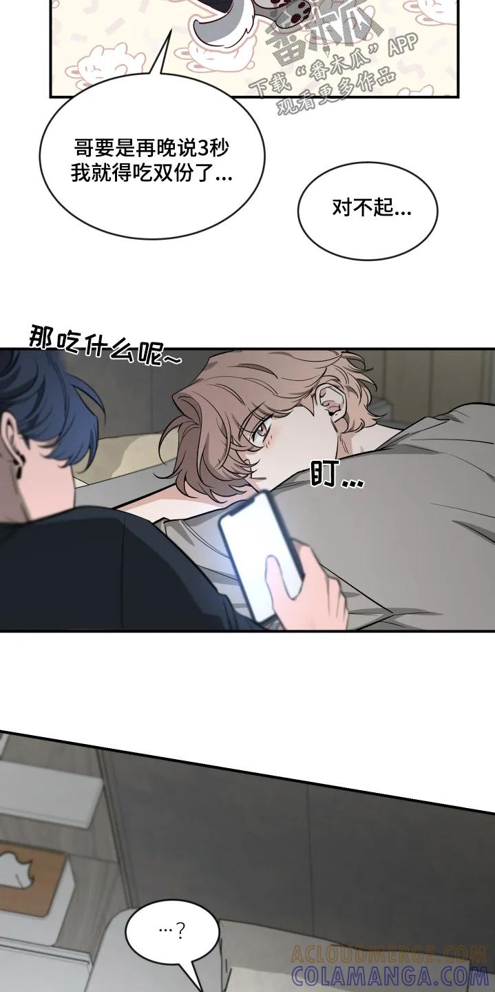 《初见心动》第256章：【番外】吃炸酱面 第25页