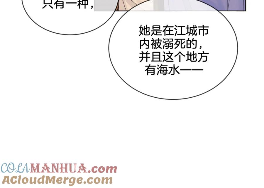 我亲爱的法医小姐 第25话：默契 第55页