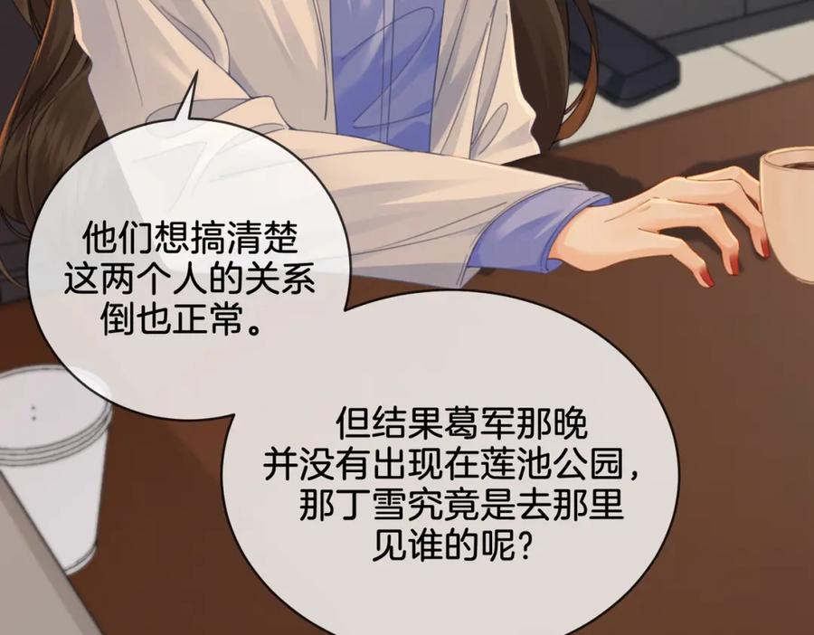 我亲爱的法医小姐 第25话：默契 第11页