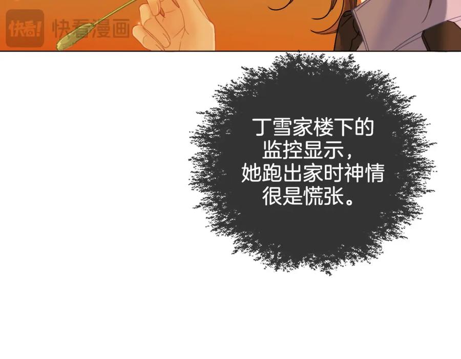 我亲爱的法医小姐 第26话 钻戒？我送你啊 第41页