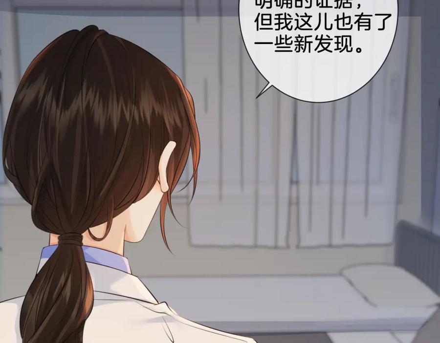 我亲爱的法医小姐 第27话：案件真相 第30页