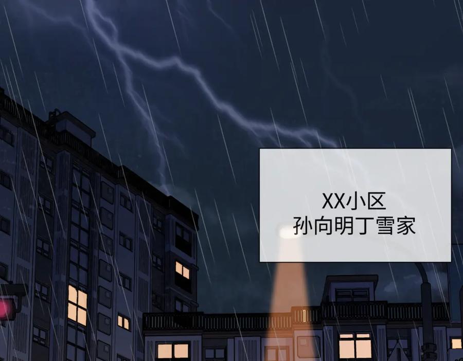 我亲爱的法医小姐 第27话：案件真相 第5页