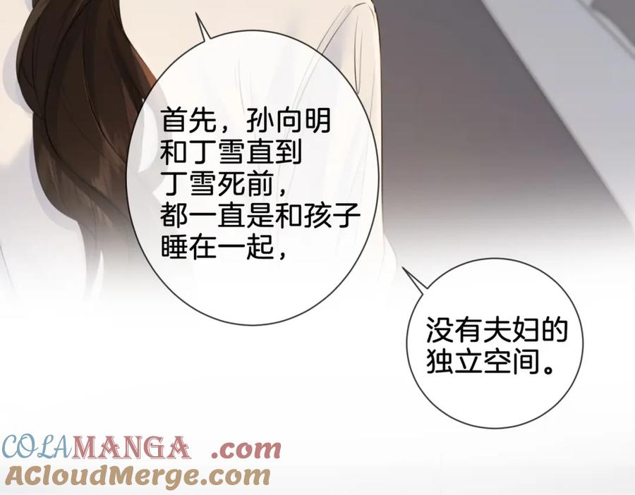 我亲爱的法医小姐 第27话：案件真相 第31页